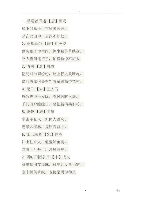 小学课外古诗