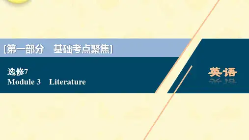 外研版选修7新高考英语一轮复习Module3Literature 