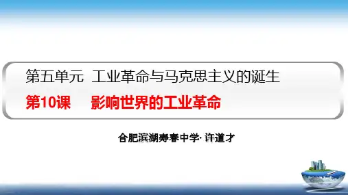 影响世界的工业革命精品课件-2020-2021学年[新版]统编版高中历史必修中外历史纲要下(1)