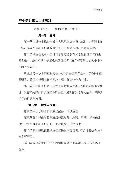 中小学班主任工作规定(教育部)