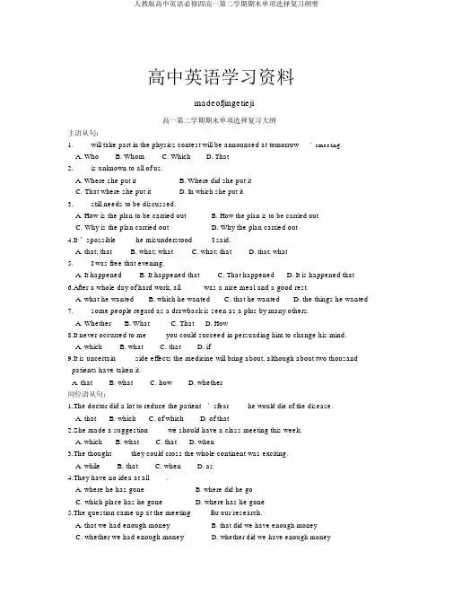 人教版高中英语必修四高一第二学期期末单项选择复习提纲