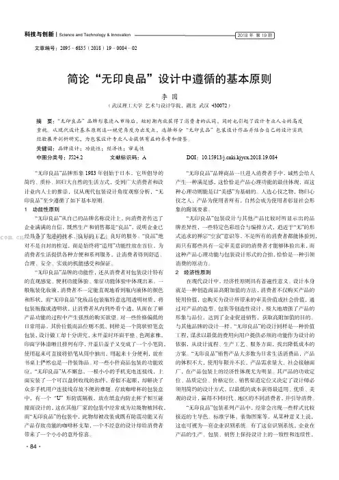 简论“无印良品”设计中遵循的基本原则