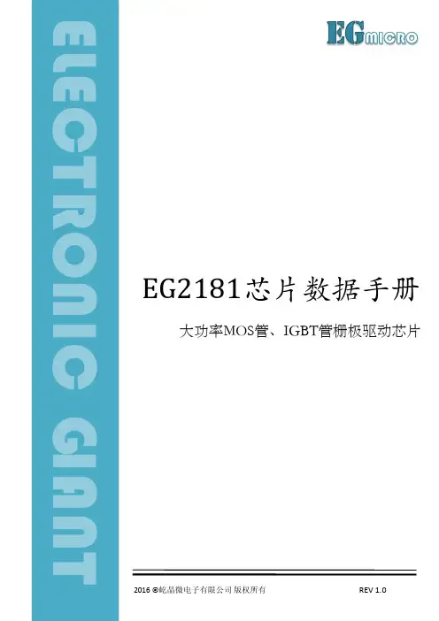 屹晶微电子EG2181芯片数据手册说明书