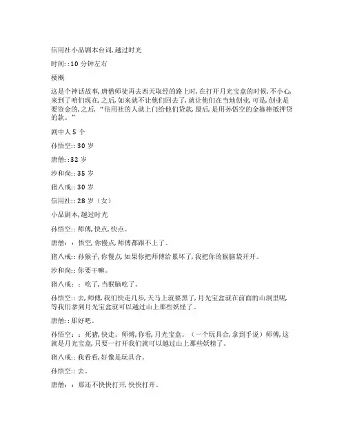 信用社小品越过时光