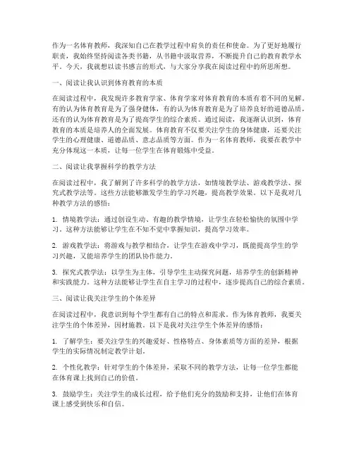 体育教师读书感言