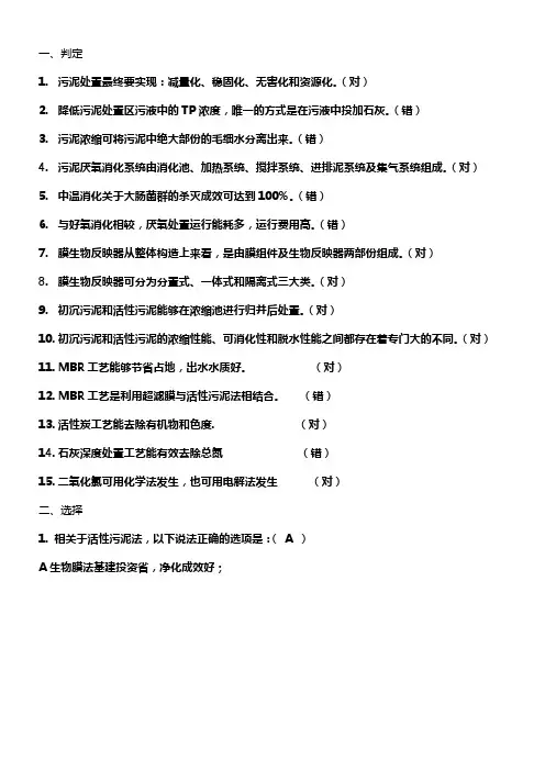 污水处置考试题含答案