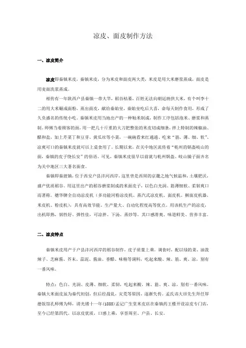 凉皮面皮制作方法