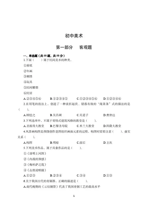 教师招聘考试【初中美术】考前模拟卷一含答案