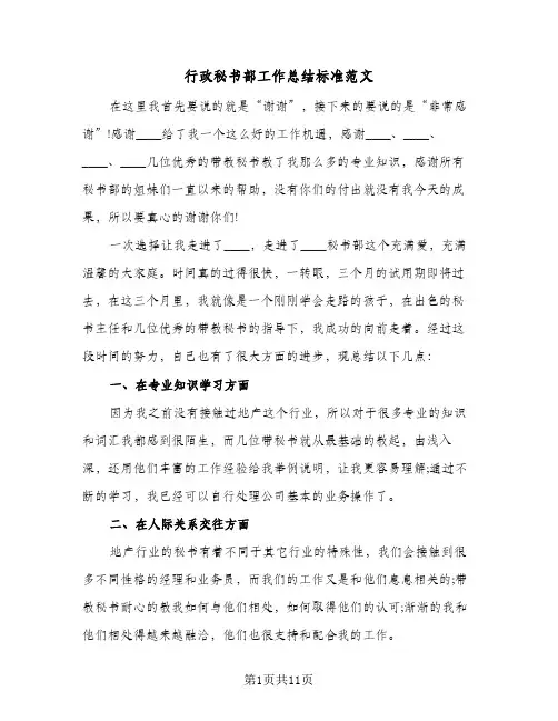 行政秘书部工作总结标准范文（5篇）