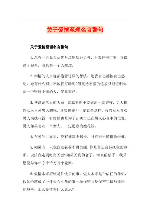 关于爱情至理名言警句