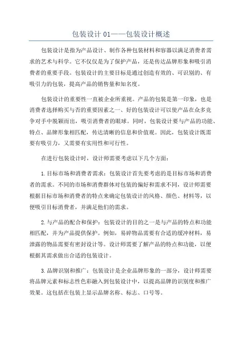 包装设计01——包装设计概述