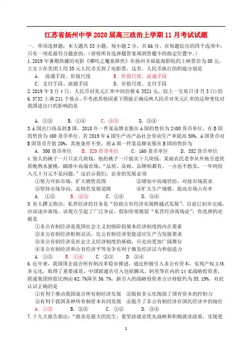 江苏省扬州中学2020届高三政治上学期11月考试试题
