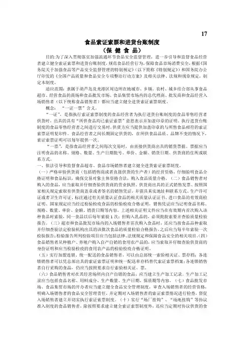 17、食品索证索票和进货台账制度(保健食品)