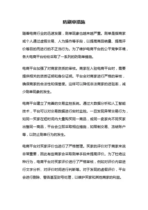 防刷单措施