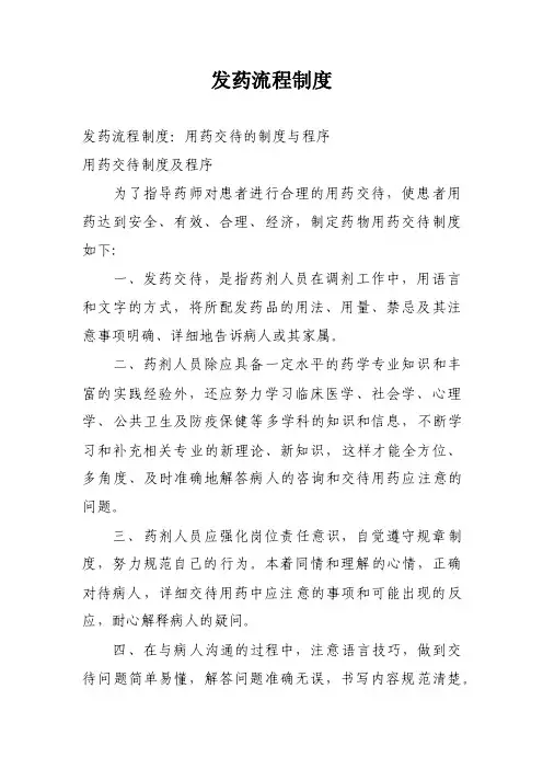 发药流程制度