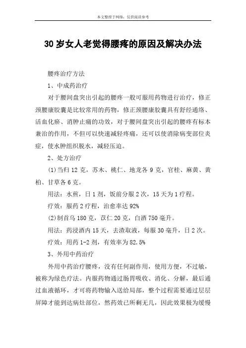 30岁女人老觉得腰疼的原因及解决办法