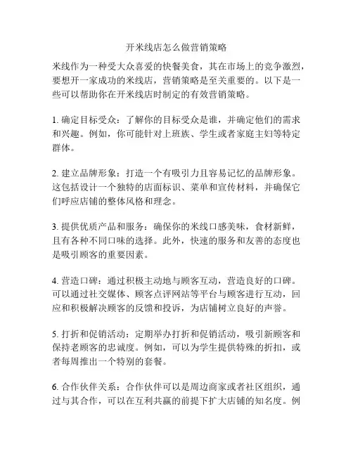 开米线店怎么做营销策略