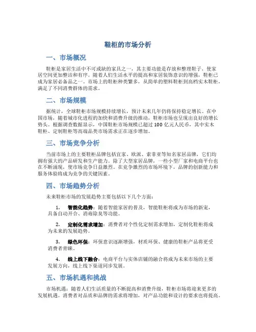 鞋柜的市场分析