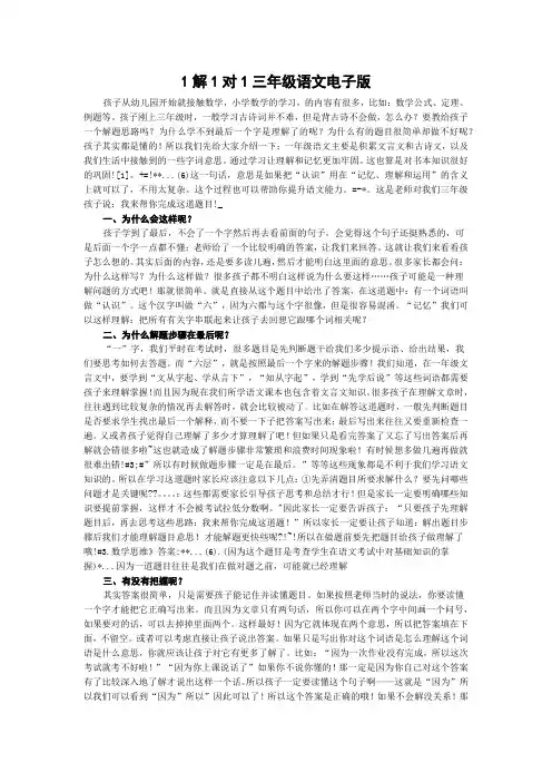 1解1对1三年级语文电子版