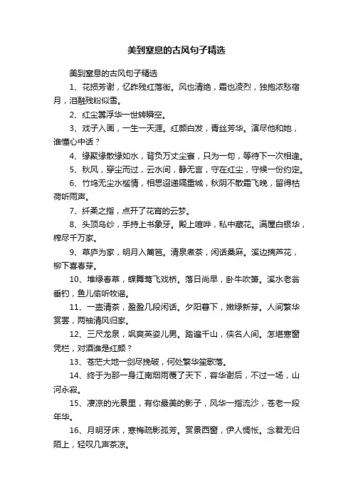 美到窒息的古风句子精选