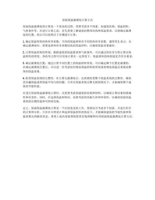 屋面保温最薄处计算方式
