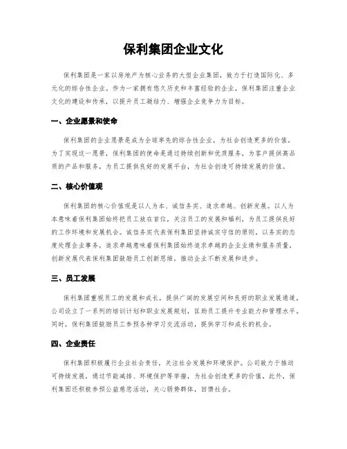 保利集团企业文化