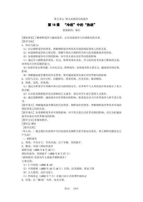 第18课冷战中的热战.doc