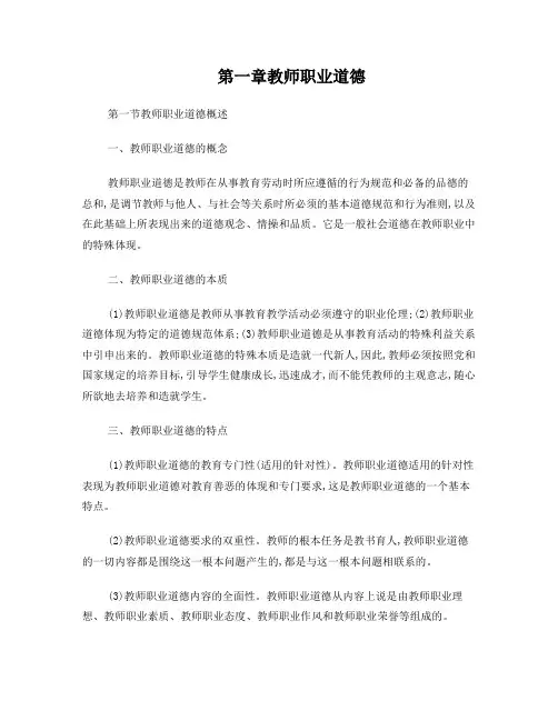 教师资格证考试综合素质教师职业道德内容