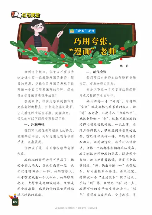 巧用夸张，“漫画”老师