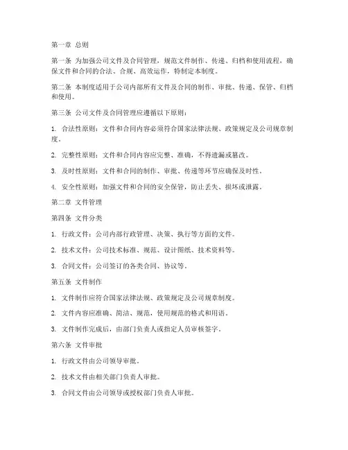 公司文件及合同管理制度
