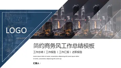 简约商务风工作总结PPT模板