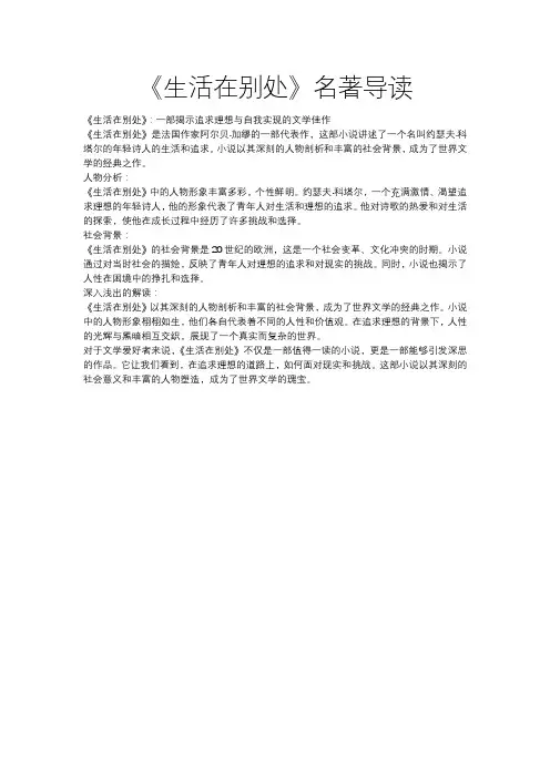 《生活在别处》名著导读