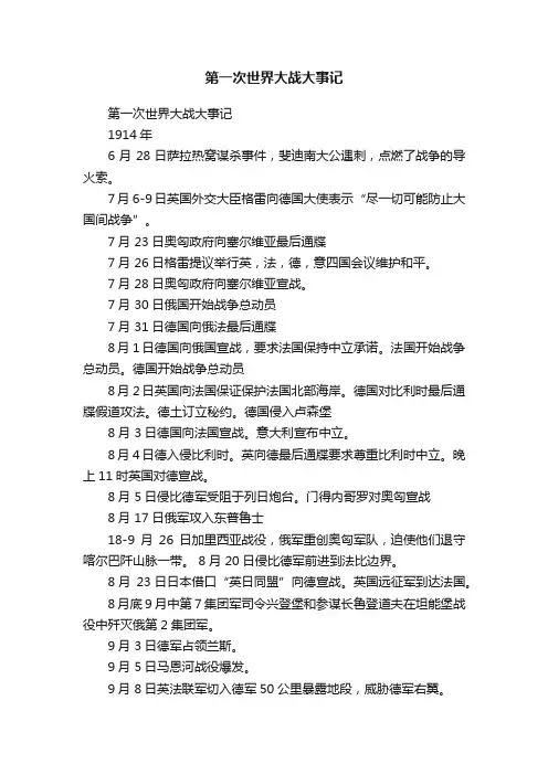 第一次世界大战大事记