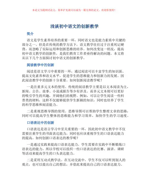 浅谈初中语文的创新教学