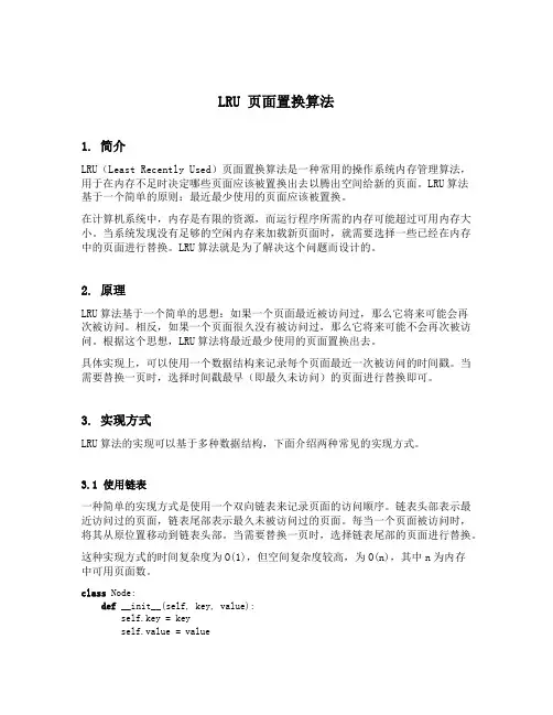 lru 页面置换算法
