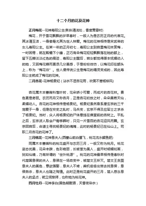 十二个月的花及花神