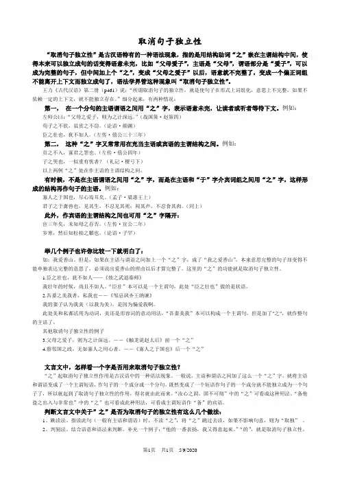 文言文取消句子独立性是什么