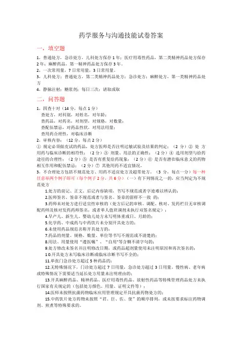 药学服务与沟通技能期中试卷答案