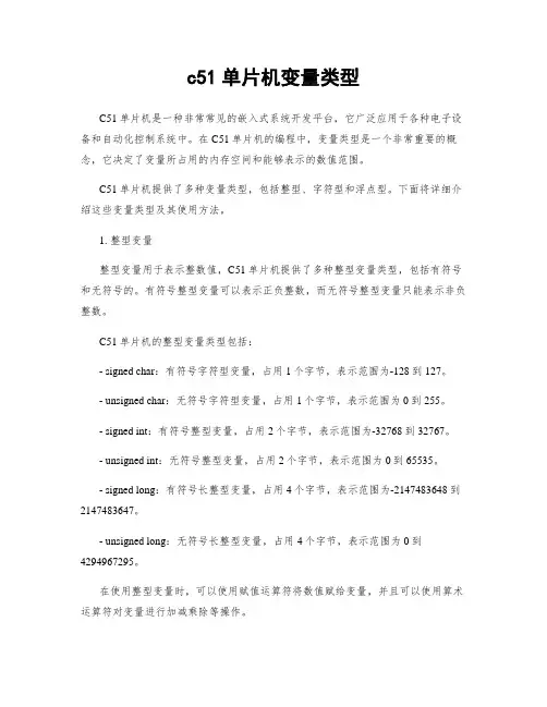 c51单片机变量类型