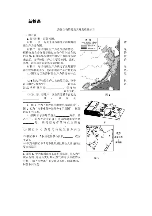 2018-2019学年高二鲁教版地理选修二海洋地理 2.3海洋生物资源及其开发检测练习 Word版含答案