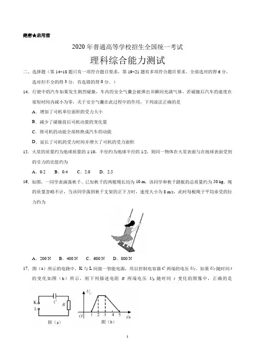 2020年全国卷Ⅰ理综物理高考试题(含答案)