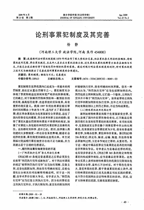 论刑事累犯制度及其完善