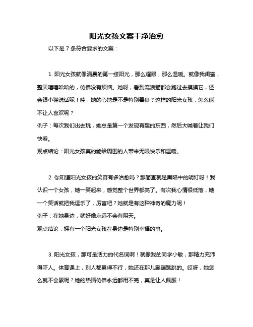 阳光女孩文案干净治愈