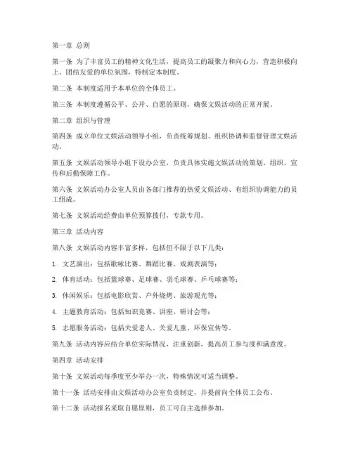单位文娱管理制度