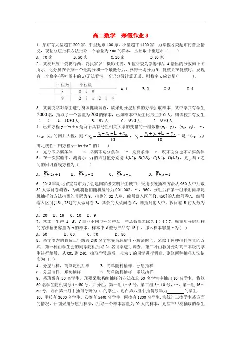 河北省定州市第二中学高二数学上学期寒假作业3 理