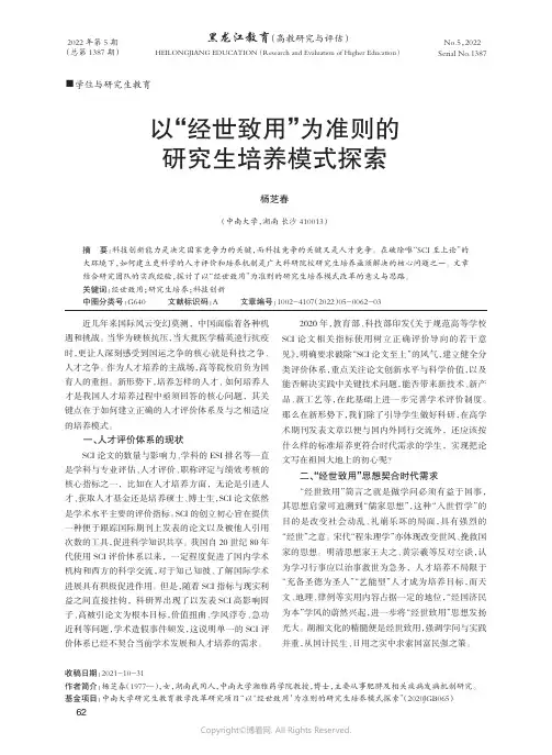 以“经世致用”为准则的研究生培养模式探索