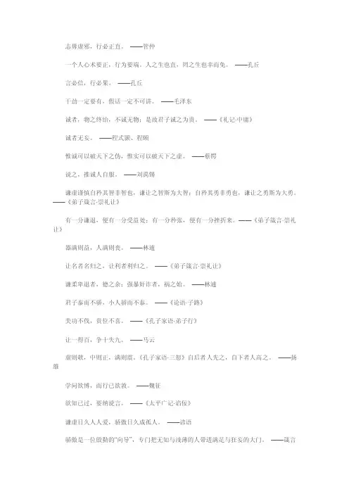 古代关于正直的名人名言