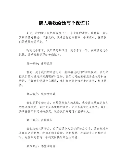 情人要我给她写个保证书