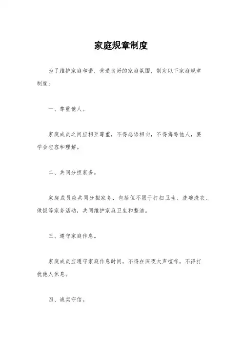 家庭规章制度