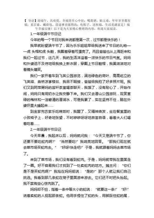 一年级端午节日记五篇